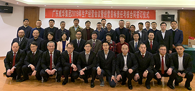 MK国际-MK(中国)一站式体育服务官方网站
2019年生产经营会议在井冈山召开