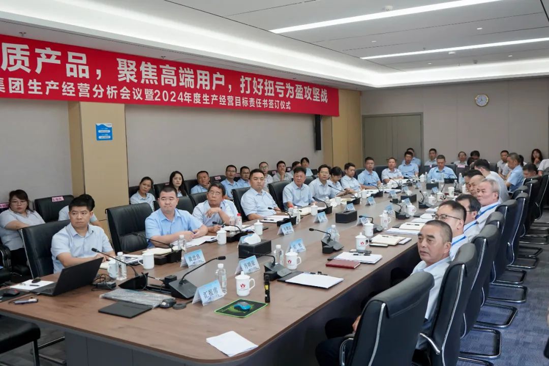 MK国际-MK(中国)一站式体育服务官方网站
生产经营分析会议暨2024年度生产经营目标责任书签订仪式顺利召开